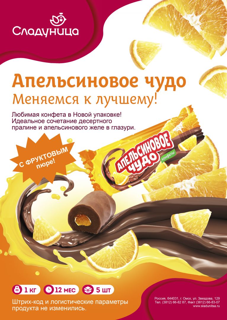 Листовка_Апельсиновое чудо.jpg