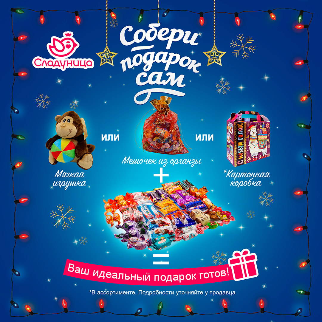 Собери-себе-подарок-сам_1080x1080px.png Собери-себе-подарок-сам_1080x1080px.png