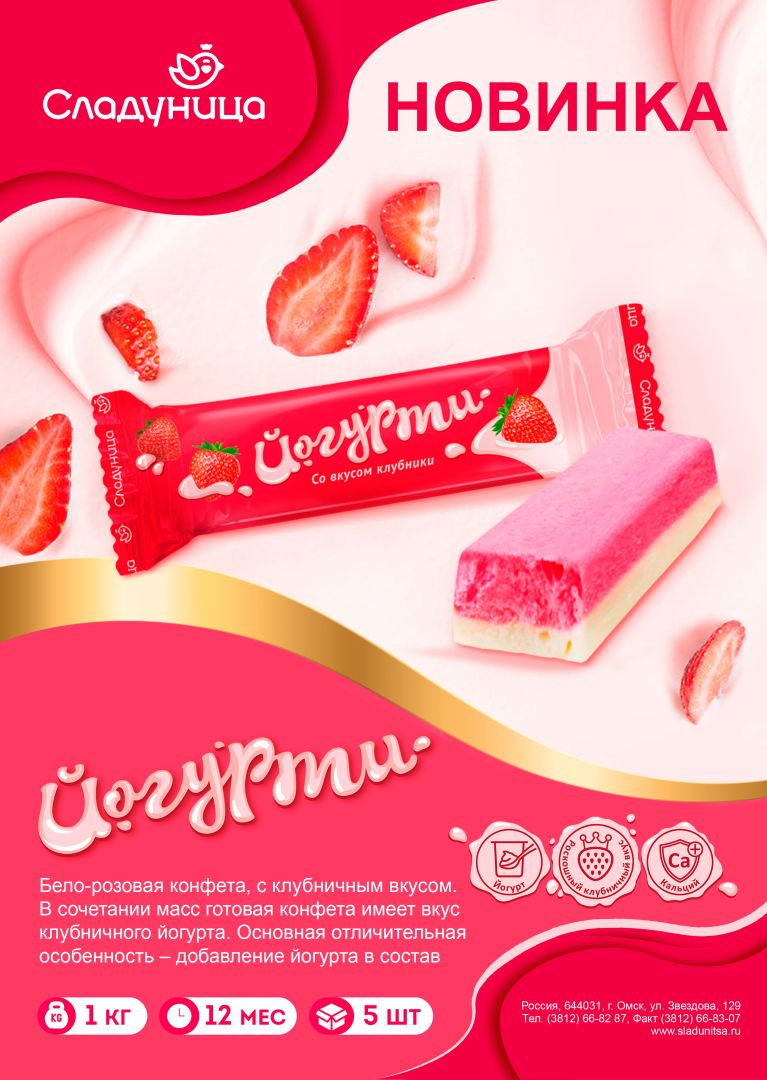 Листовка_Йогурти-2-2.jpg
