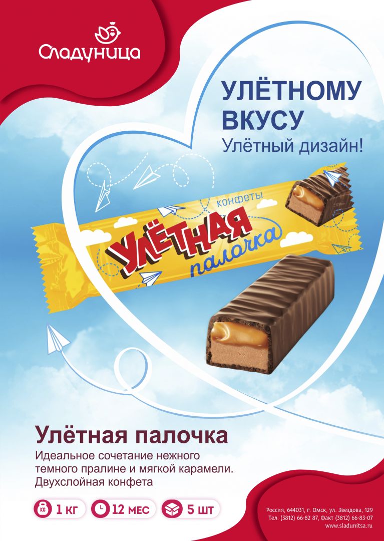 Листовка_Улетная палочка 1.jpg